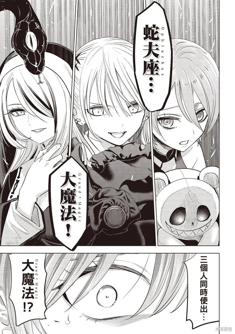 《黑猫与魔女的教室》第73话 第18页