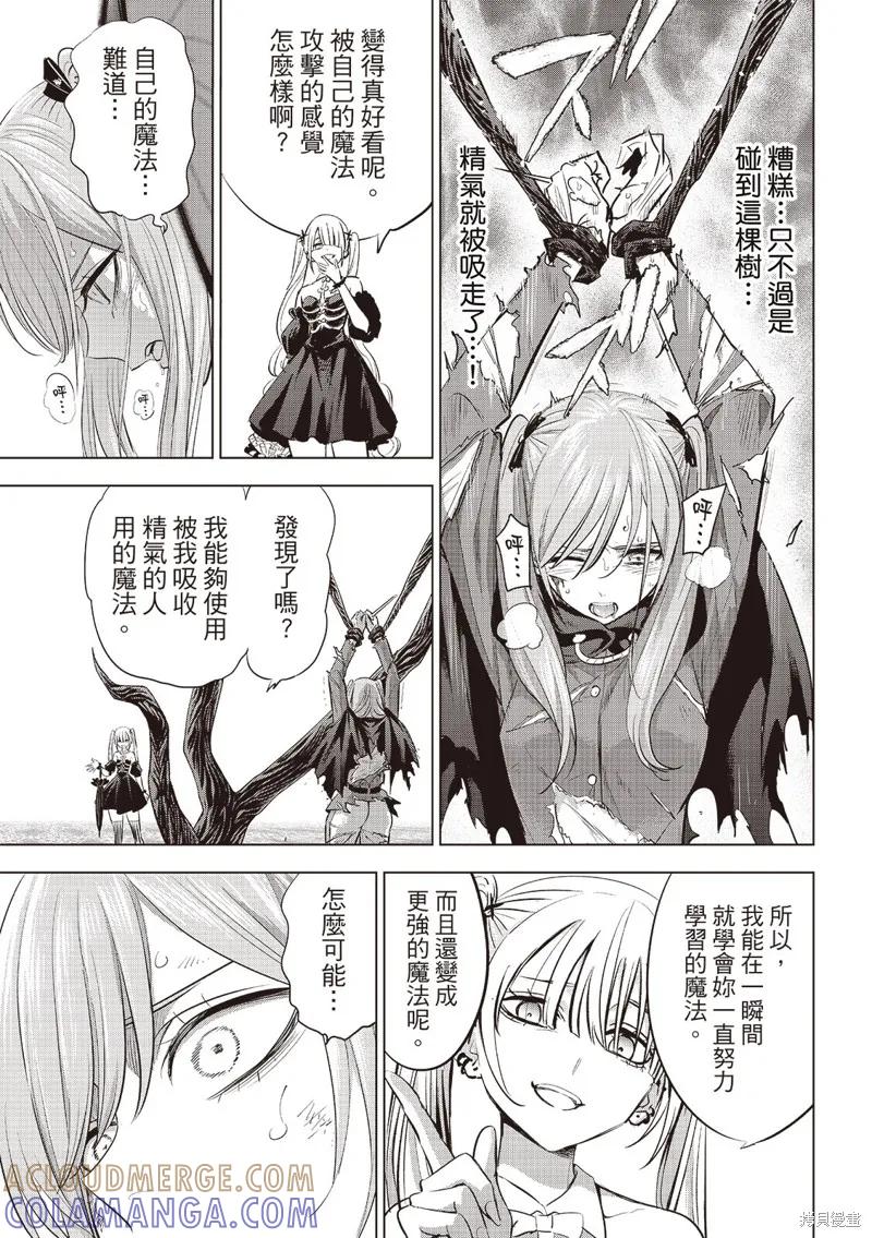 《黑猫与魔女的教室》第73话 第9页