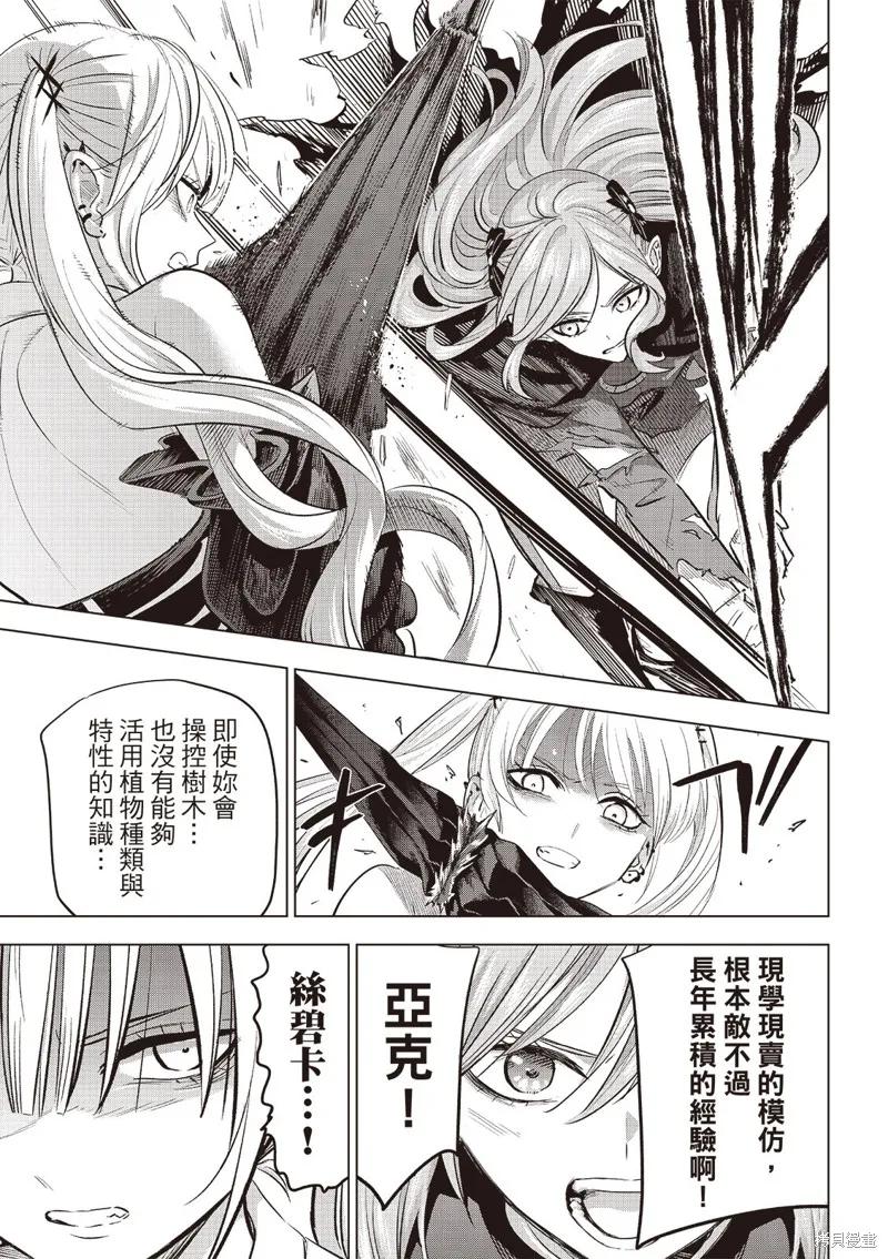 《黑猫与魔女的教室》第73话 第16页