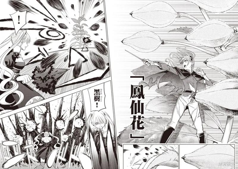 《黑猫与魔女的教室》第73话 第14页
