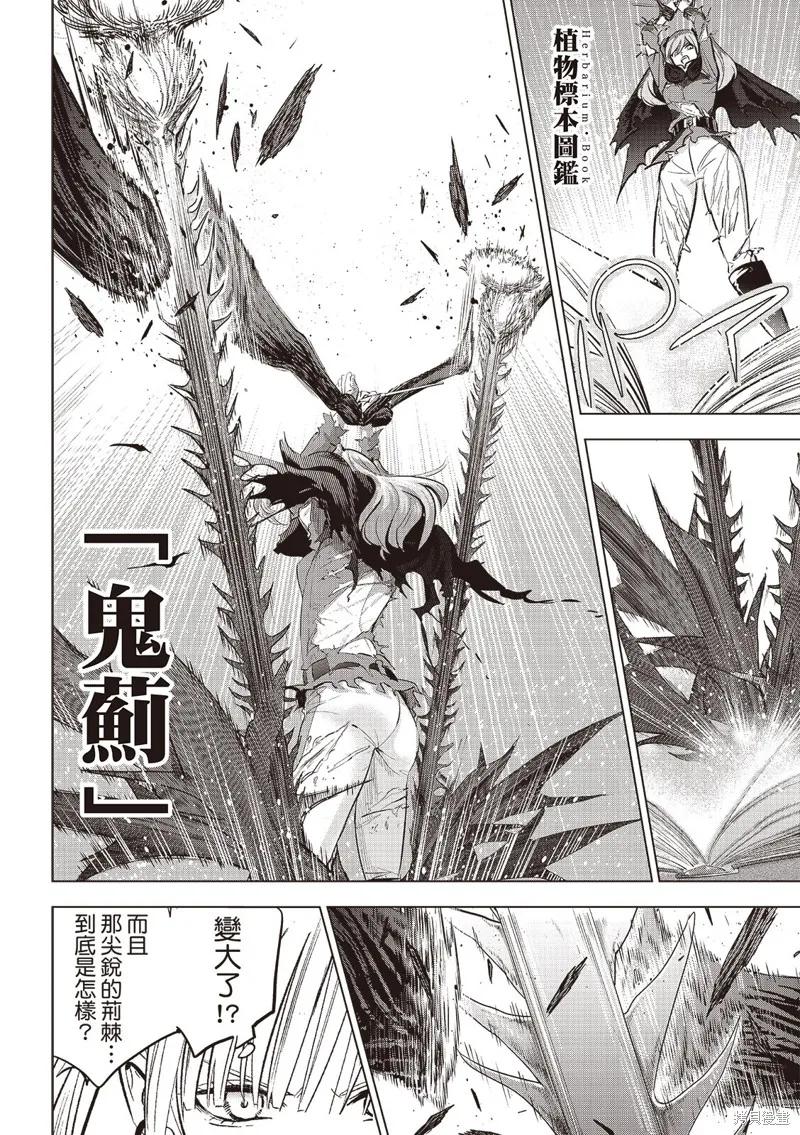 《黑猫与魔女的教室》第73话 第12页