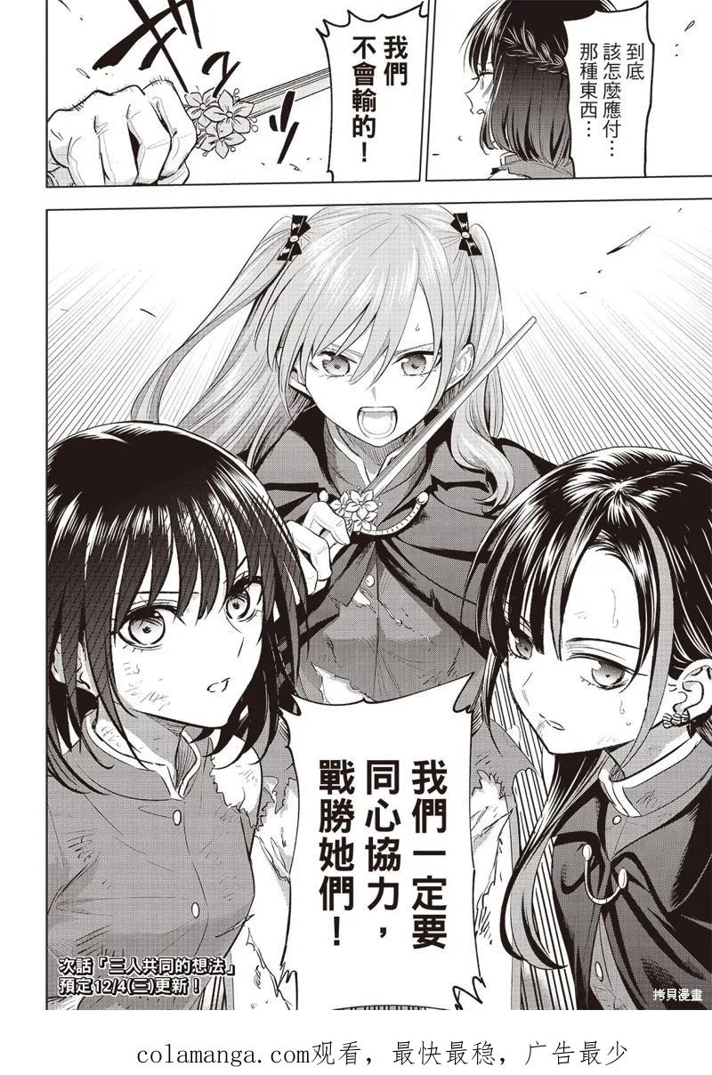 《黑猫与魔女的教室》第73话 第20页
