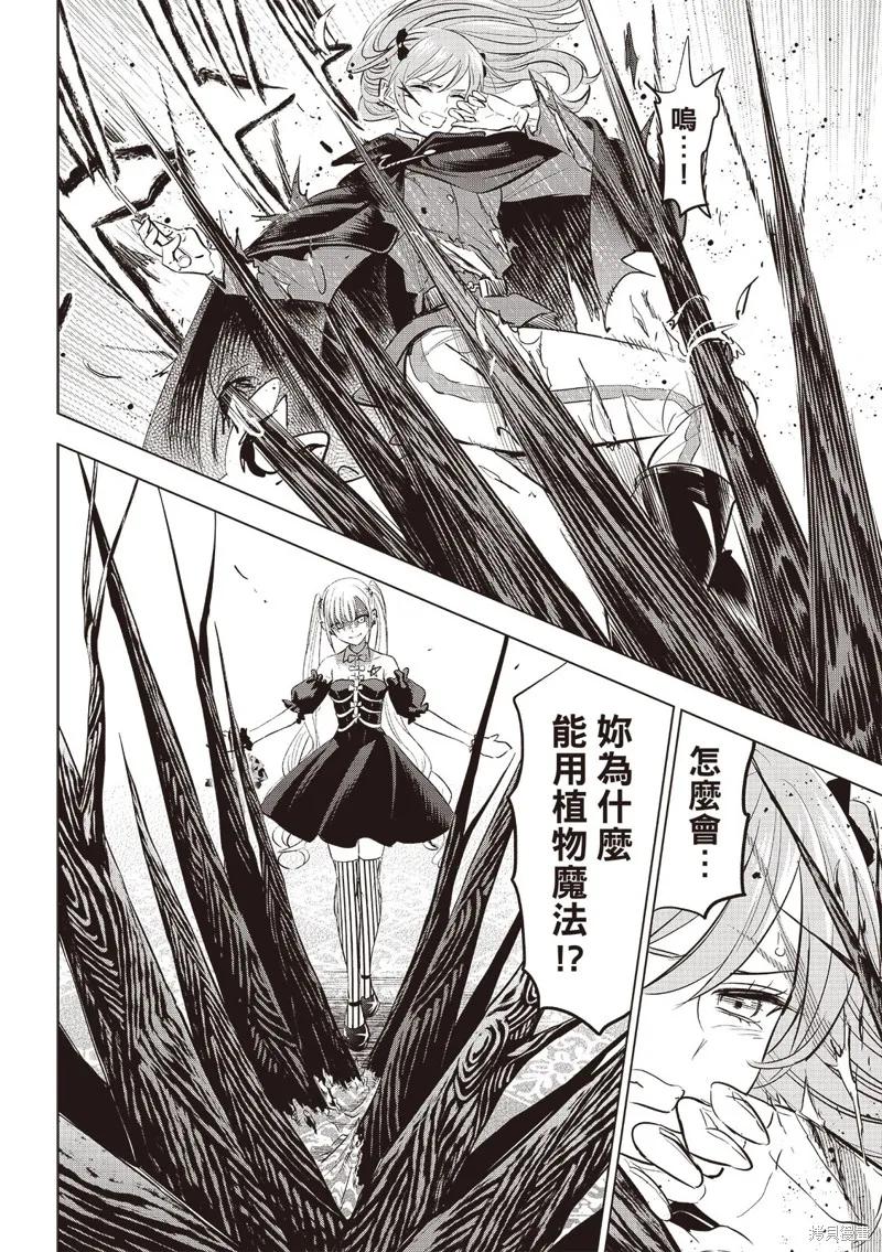 《黑猫与魔女的教室》第73话 第6页
