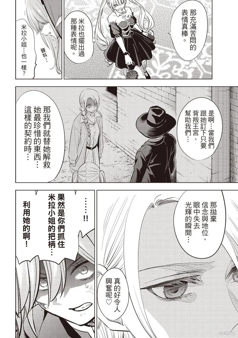 《黑猫与魔女的教室》第73话 第10页