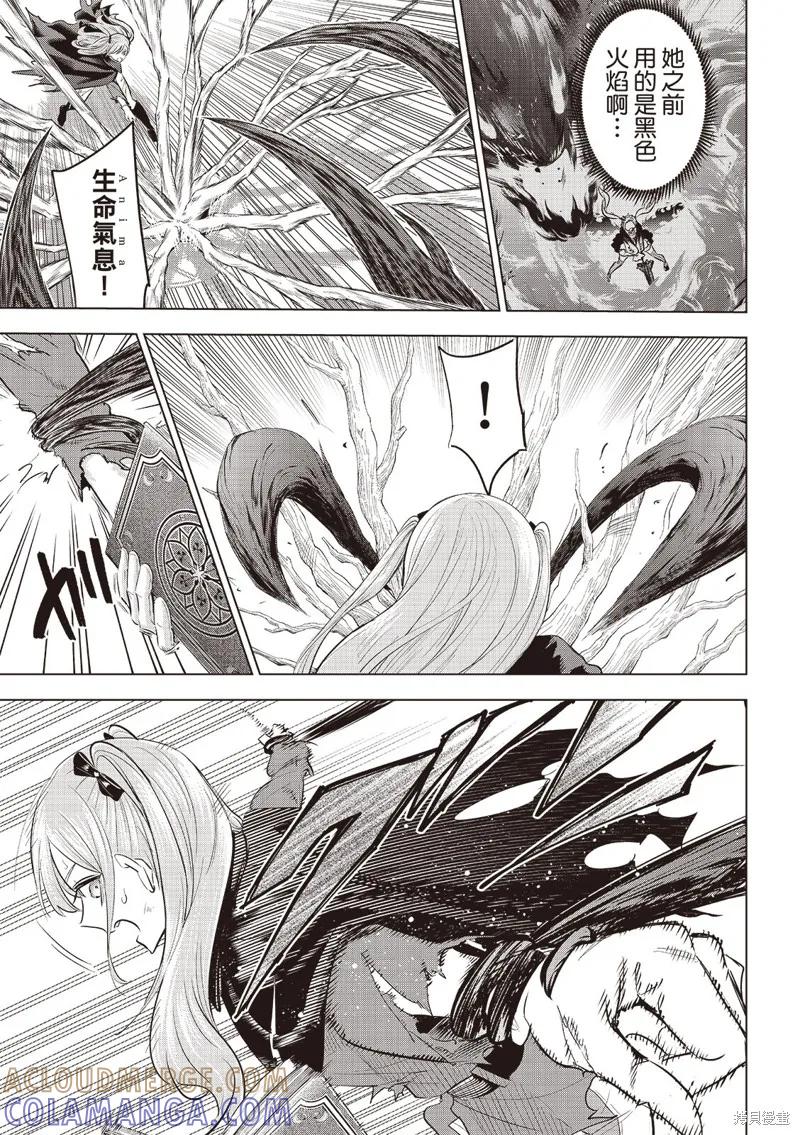 《黑猫与魔女的教室》第73话 第7页