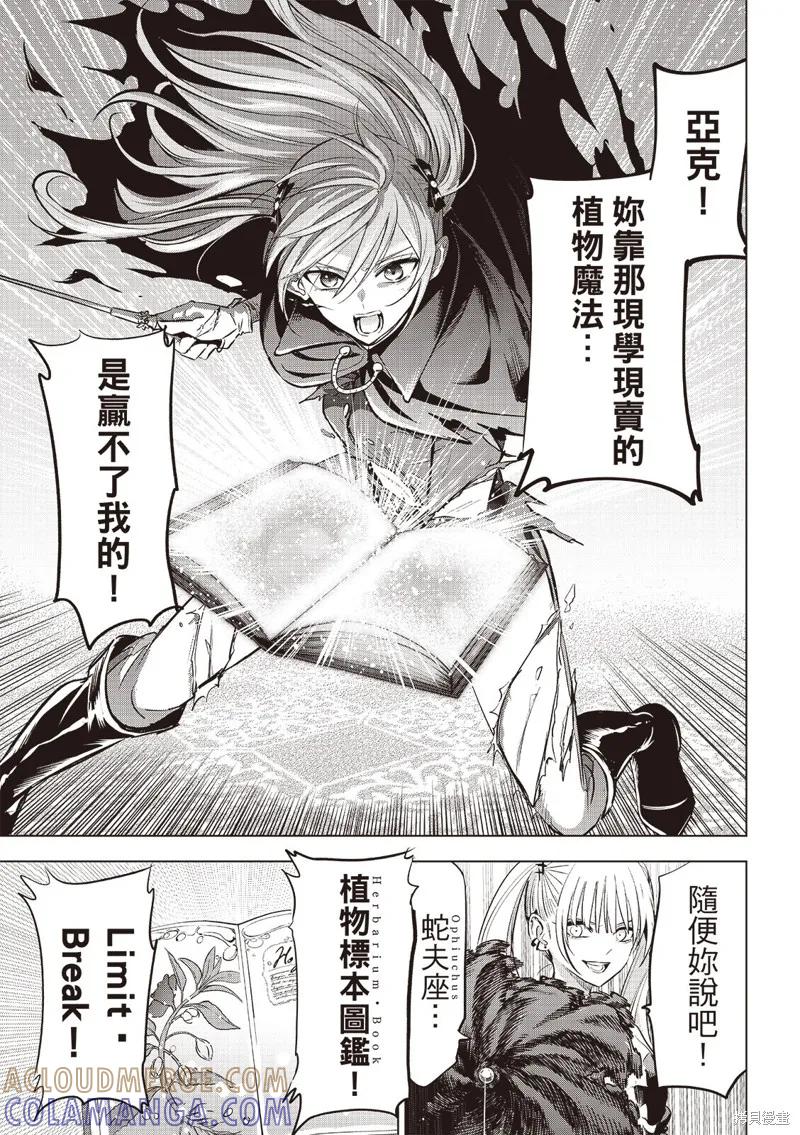 《黑猫与魔女的教室》第73话 第13页