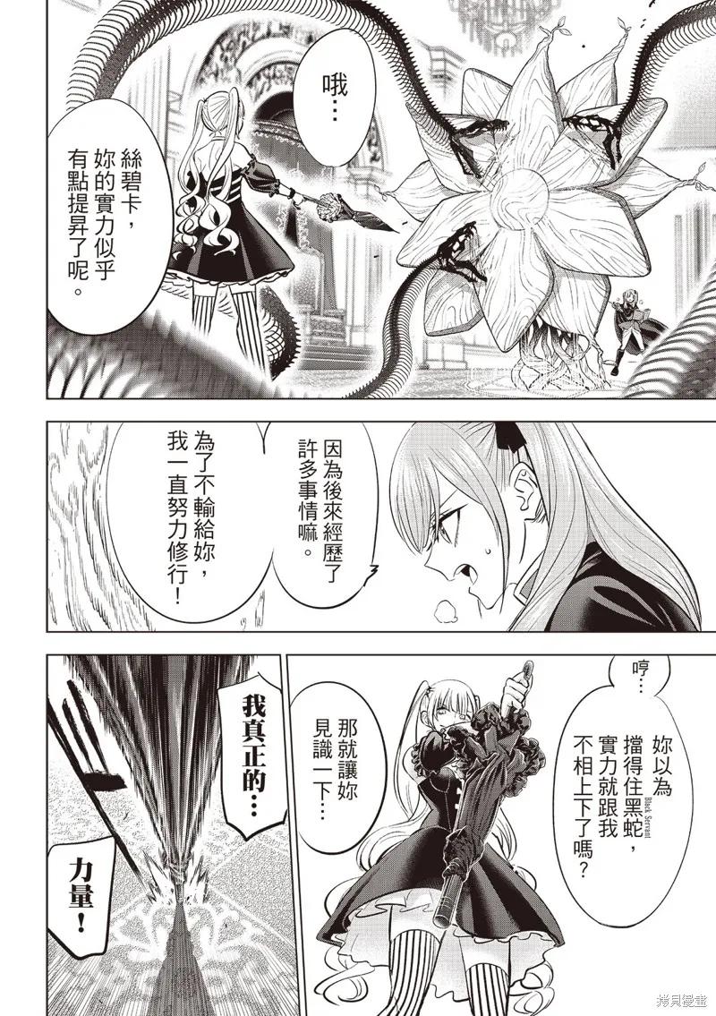 《黑猫与魔女的教室》第73话 第4页