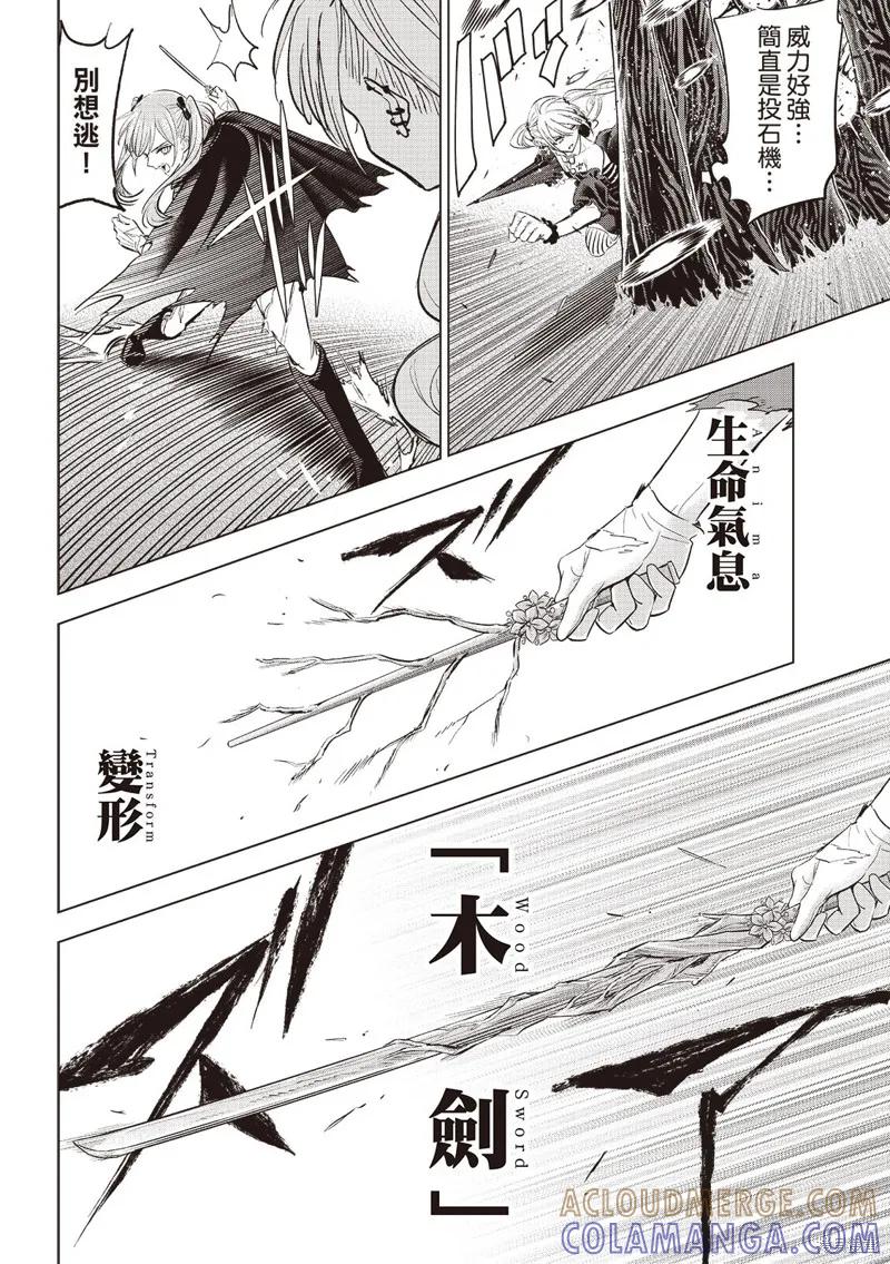 《黑猫与魔女的教室》第73话 第15页