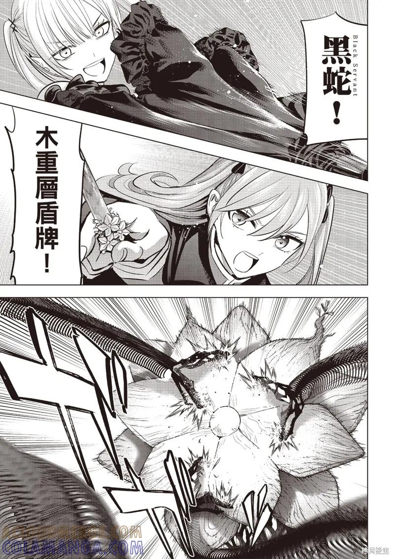 《黑猫与魔女的教室》第73话 第3页