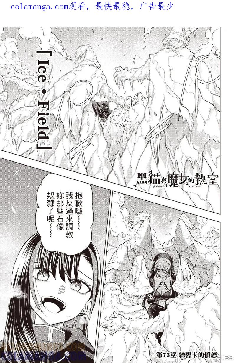 《黑猫与魔女的教室》第73话 第1页