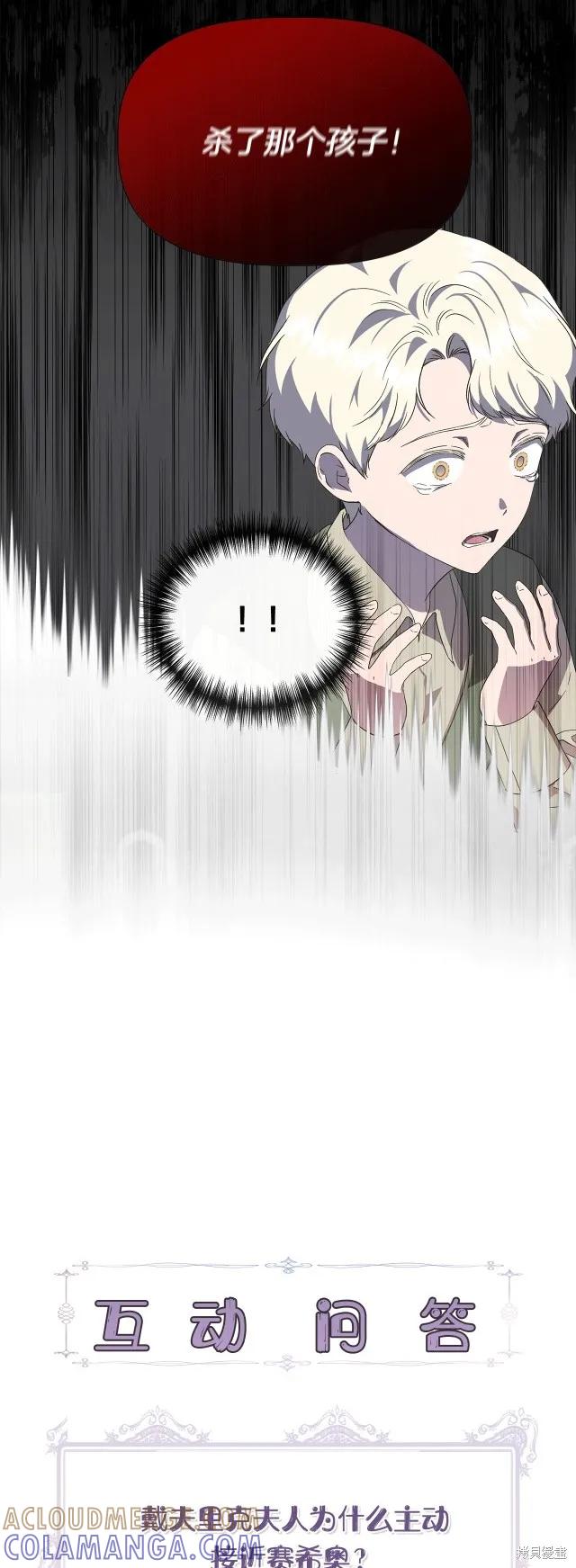 我不再是灰姑娘 第91话 第46页