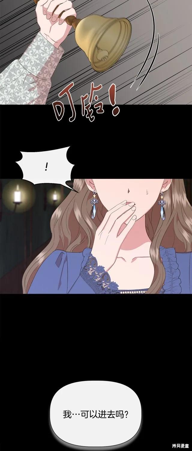 我不再是灰姑娘 第91话 第39页