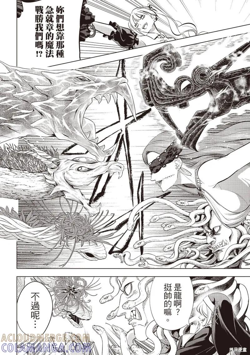 《黑猫与魔女的教室》第74话 第15页