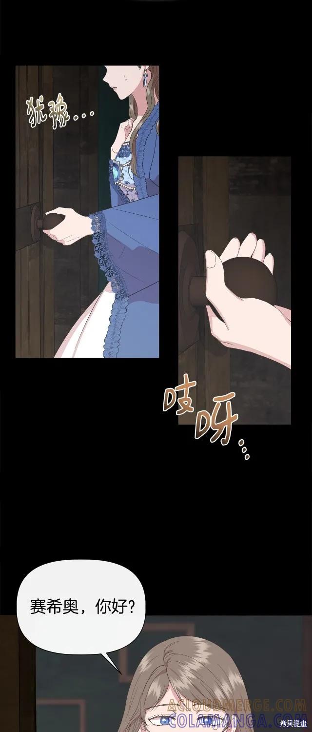 我不再是灰姑娘 第91话 第40页