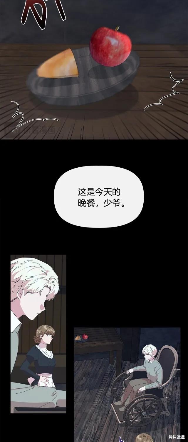 我不再是灰姑娘 第91话 第8页