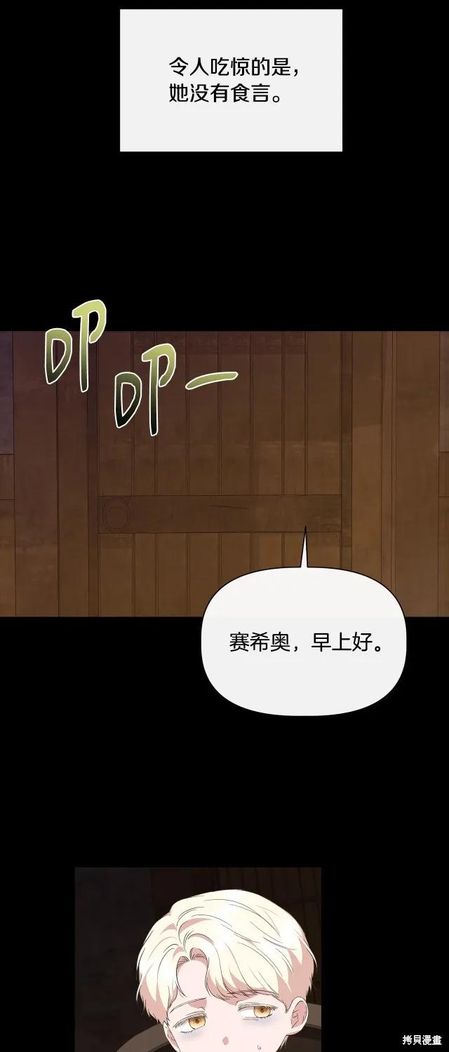 我不再是灰姑娘 第91话 第29页