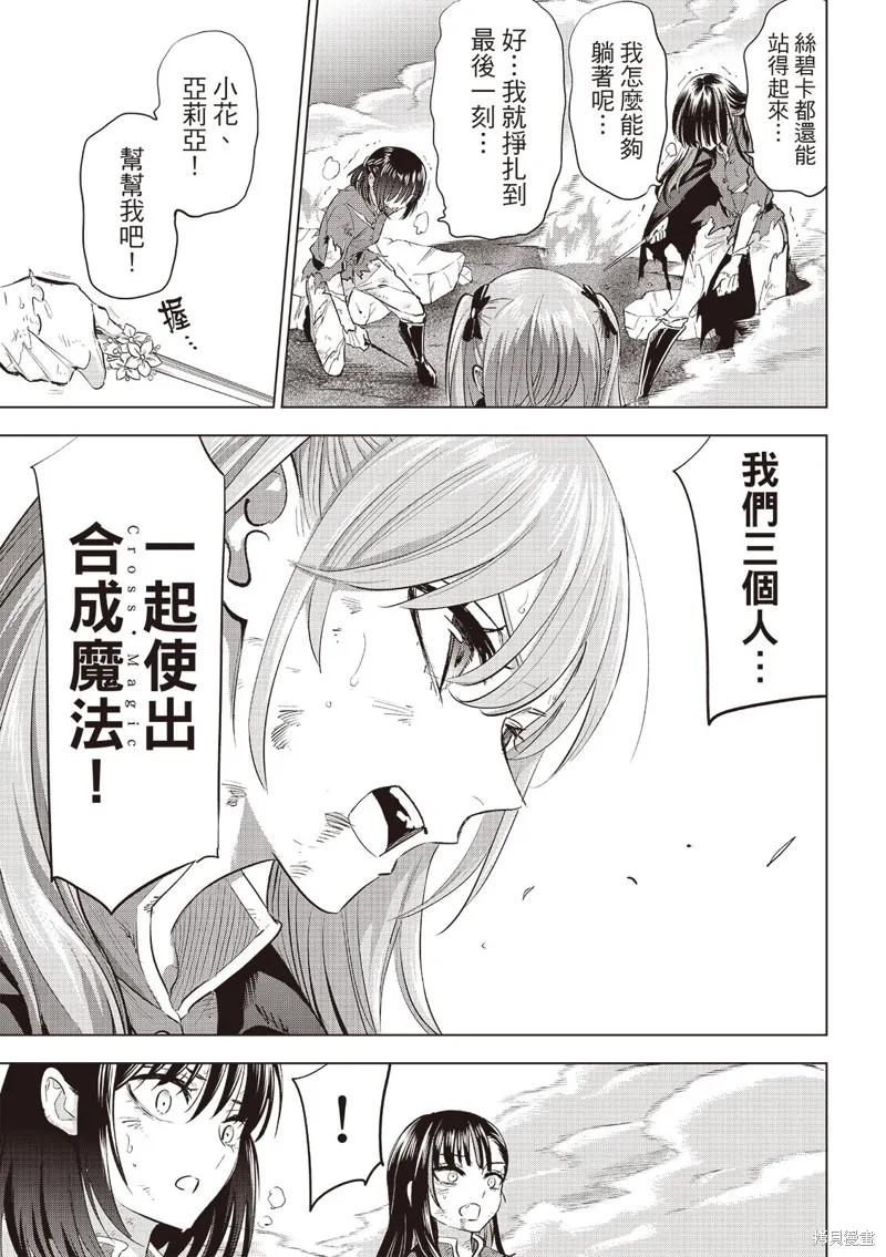 《黑猫与魔女的教室》第74话 第10页