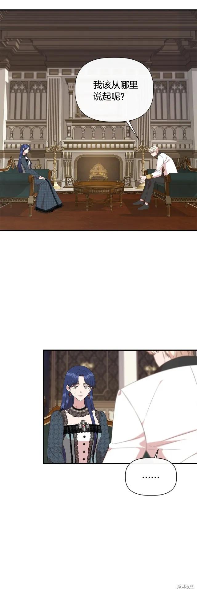 我不再是灰姑娘 第91话 第2页