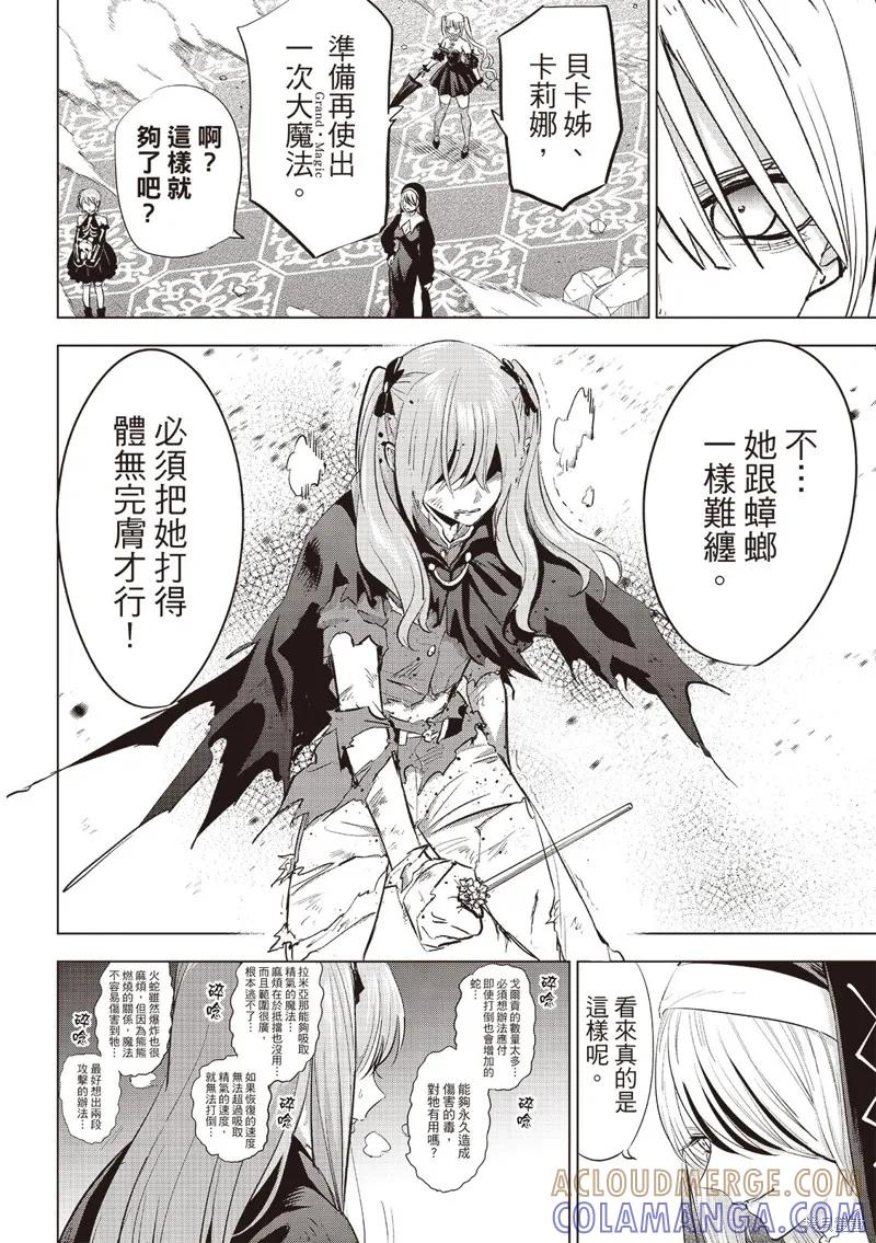 《黑猫与魔女的教室》第74话 第9页