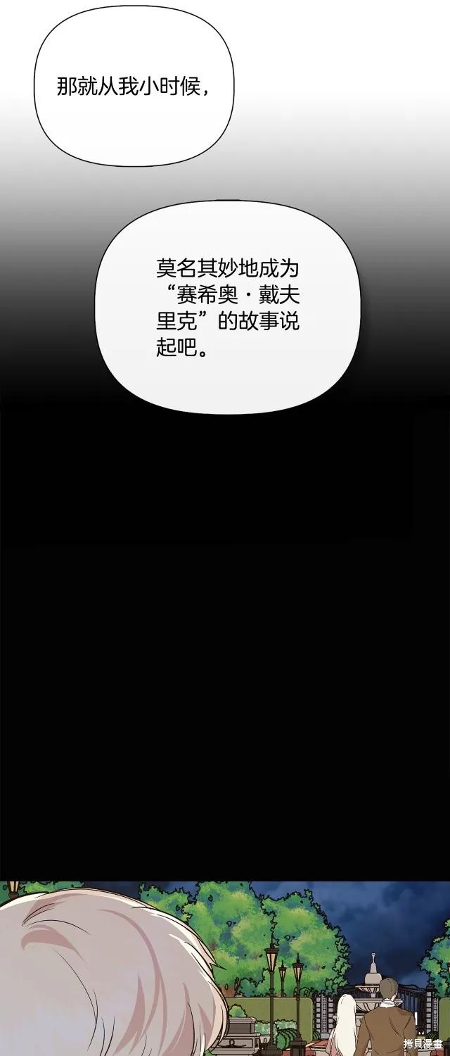 我不再是灰姑娘 第91话 第3页
