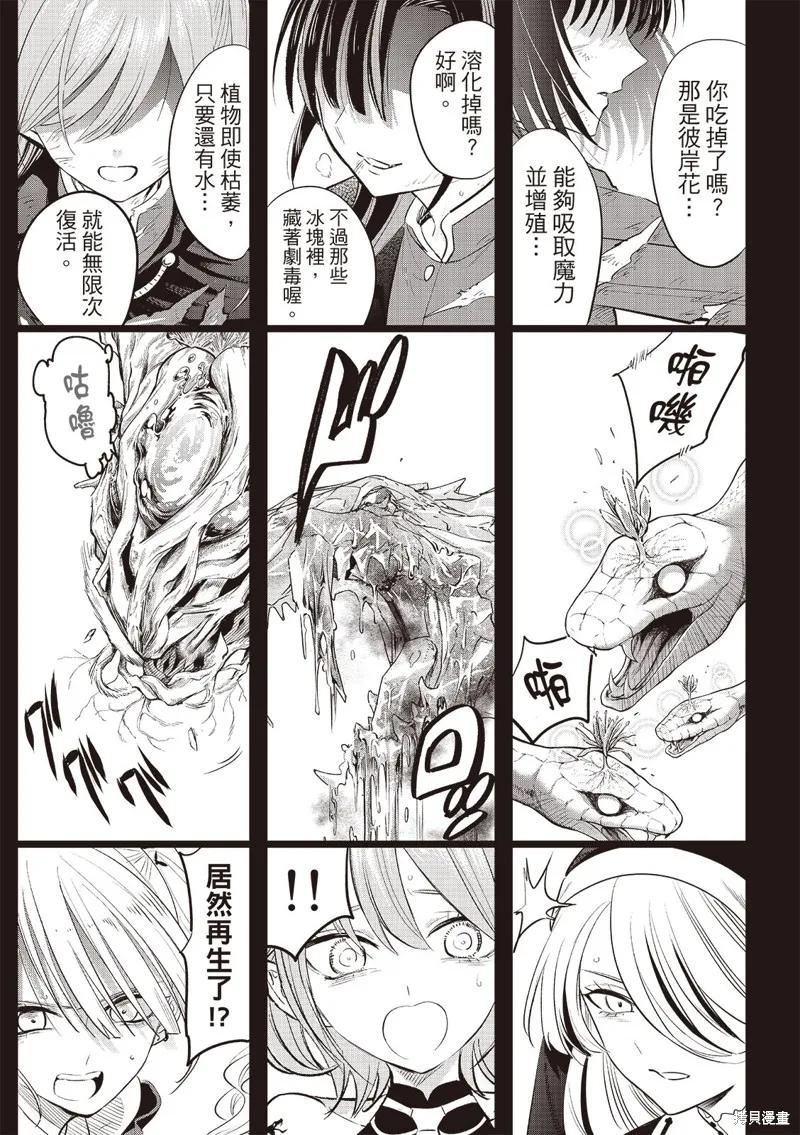 《黑猫与魔女的教室》第74话 第18页