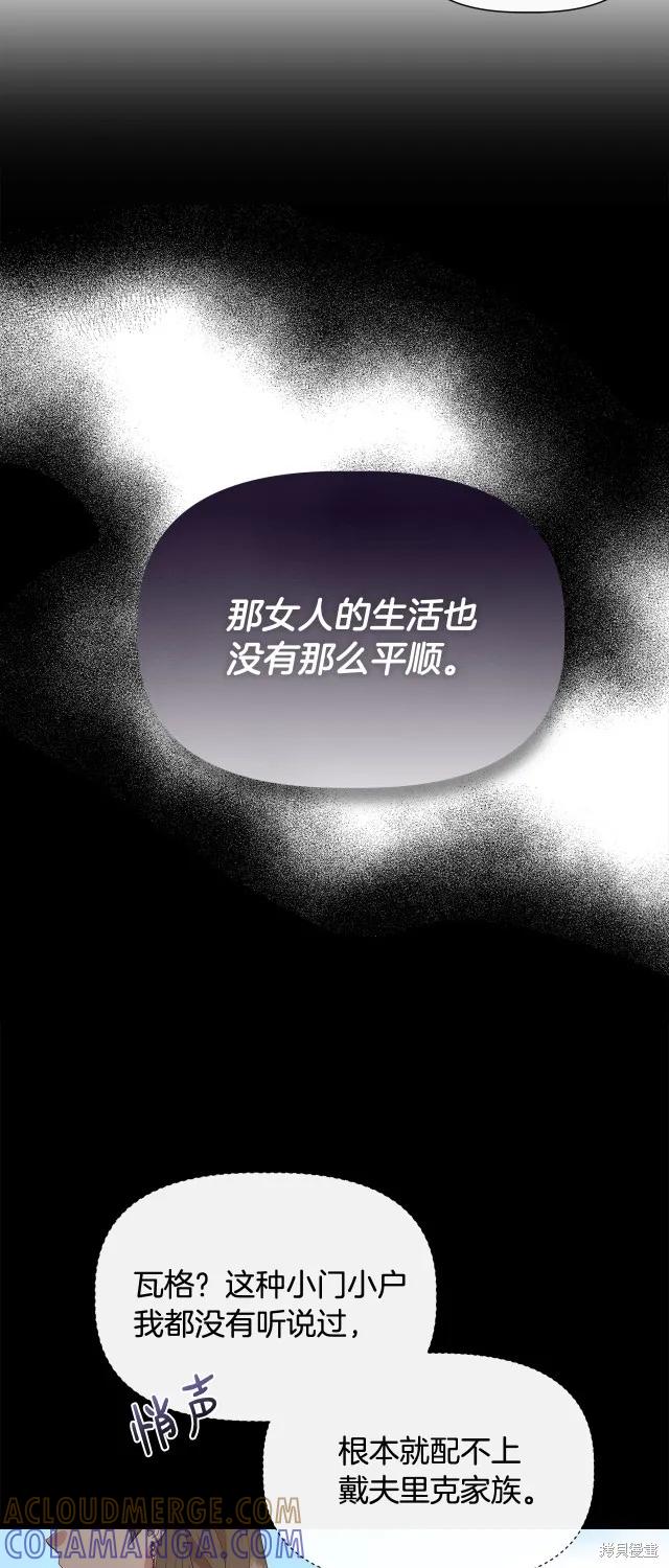 我不再是灰姑娘 第91话 第22页