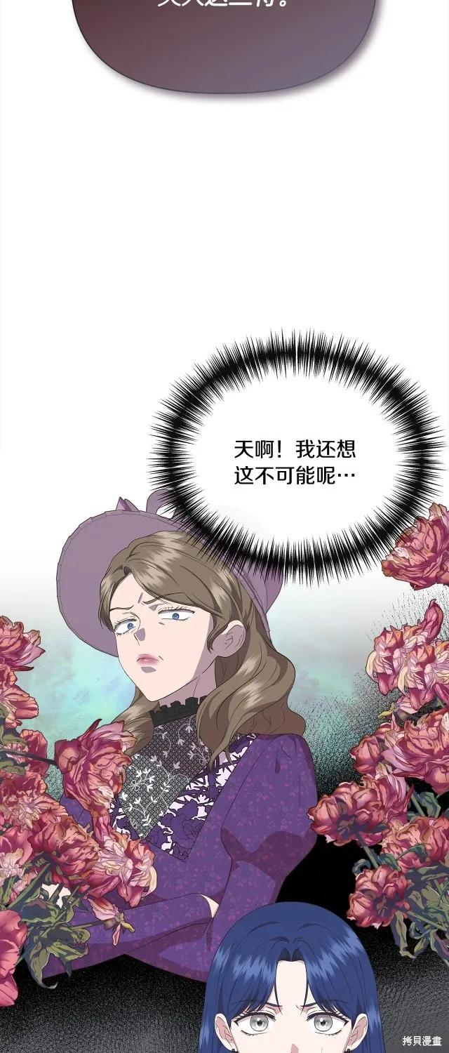 我不再是灰姑娘 第91话 第42页