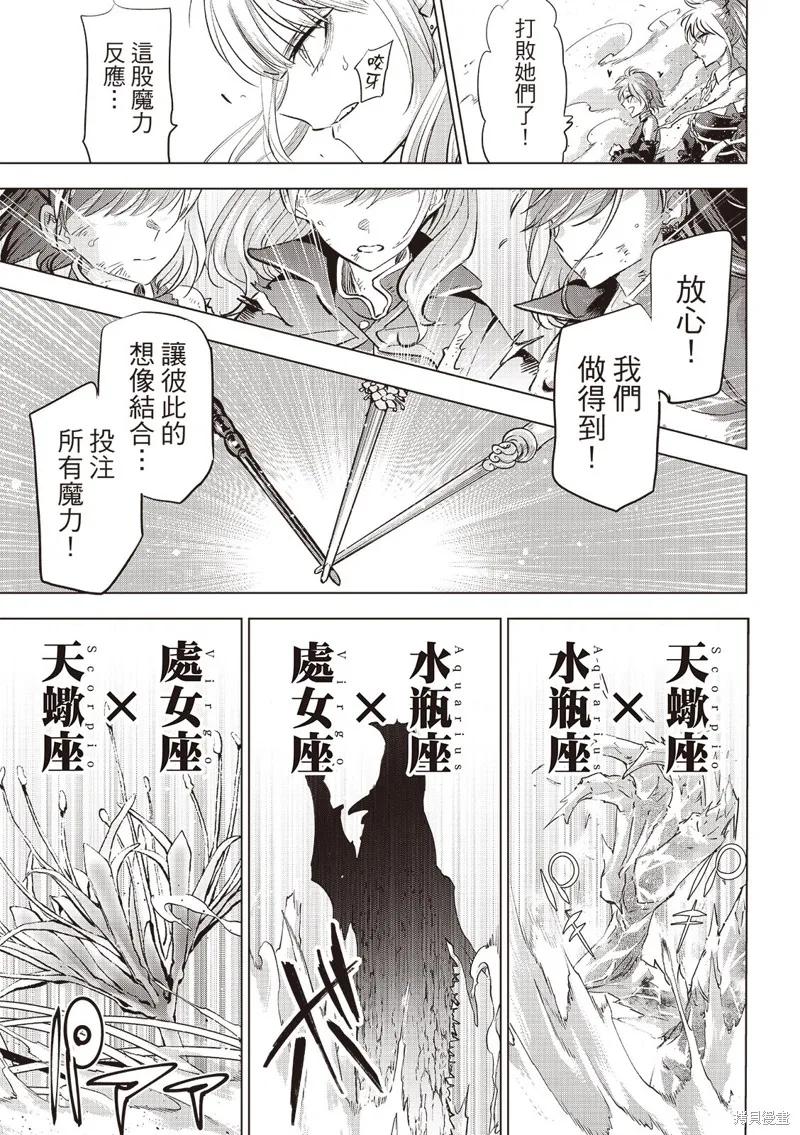 《黑猫与魔女的教室》第74话 第12页