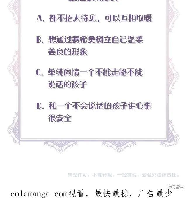 我不再是灰姑娘 第91话 第47页