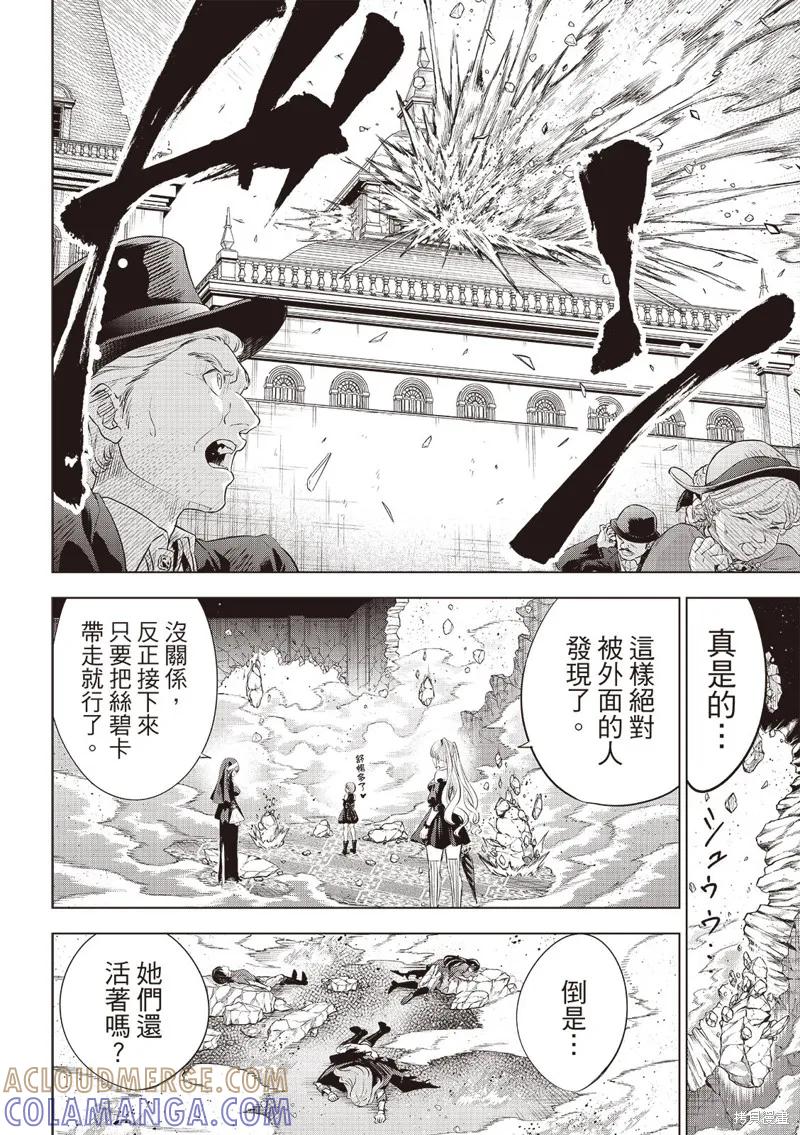 《黑猫与魔女的教室》第74话 第7页