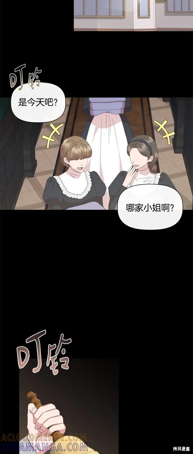 我不再是灰姑娘 第91话 第16页