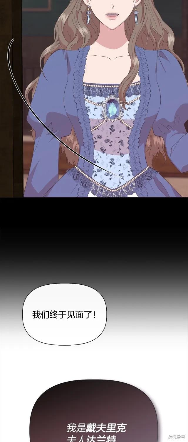 我不再是灰姑娘 第91话 第41页