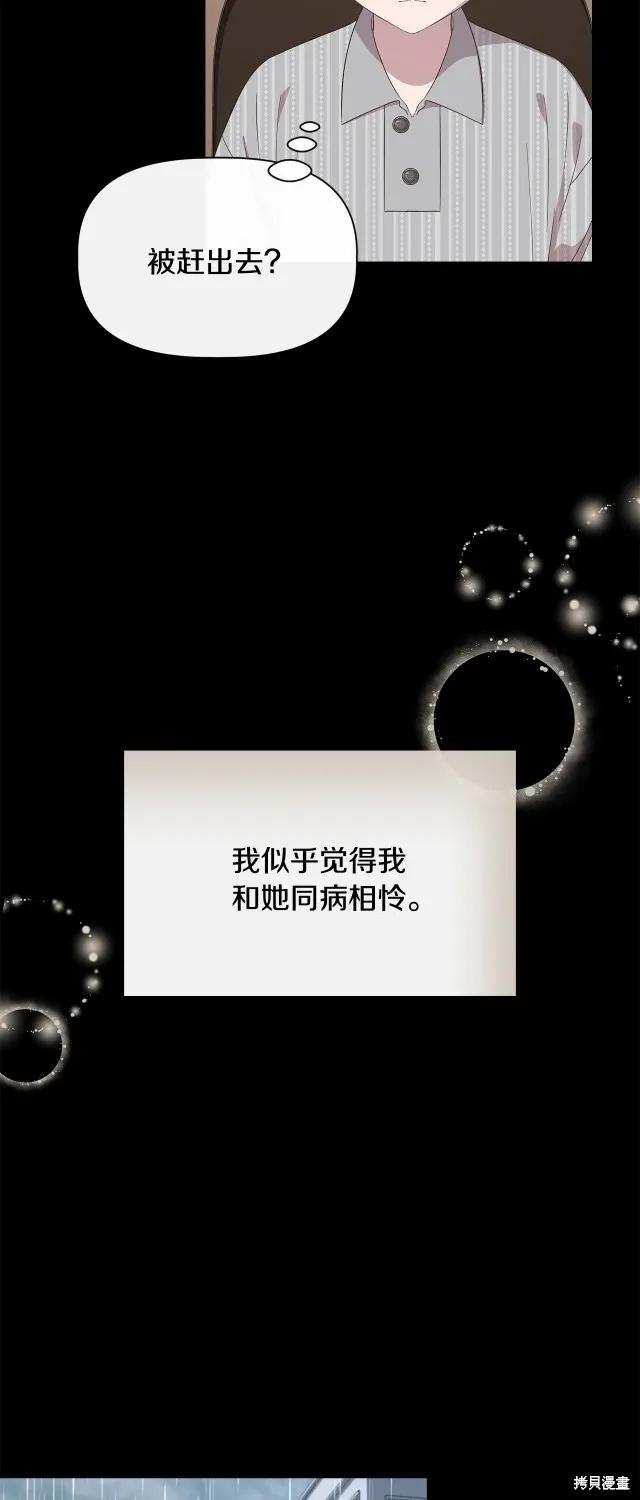 我不再是灰姑娘 第91话 第35页