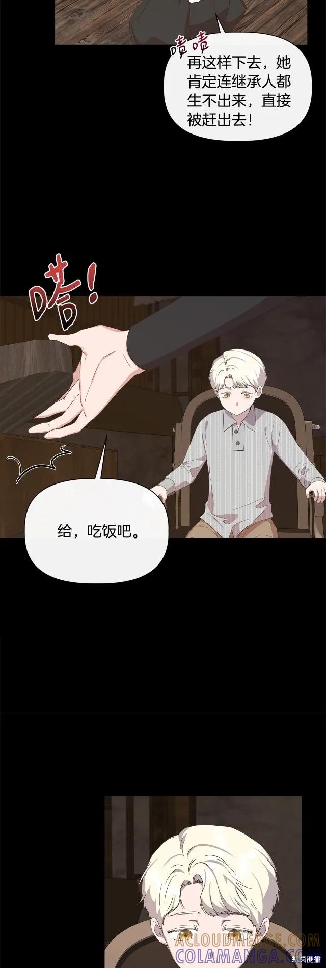 我不再是灰姑娘 第91话 第34页