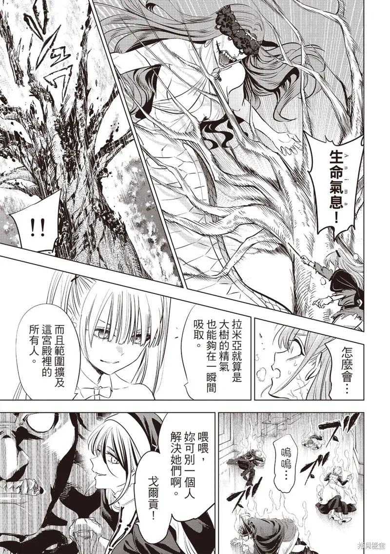 《黑猫与魔女的教室》第74话 第4页