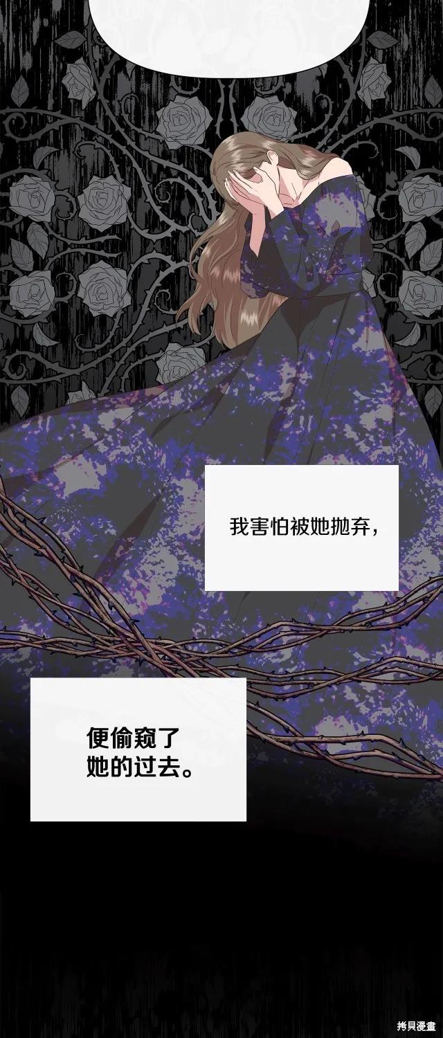 我不再是灰姑娘 第91话 第45页