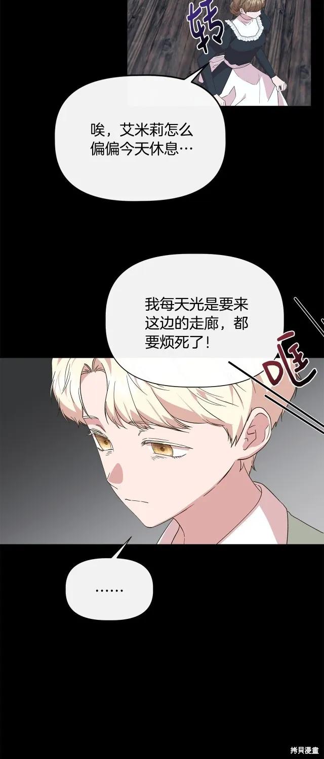 我不再是灰姑娘 第91话 第9页
