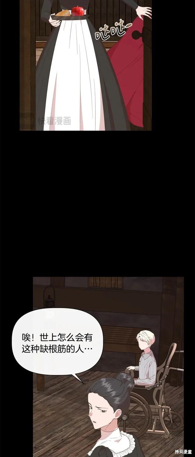 我不再是灰姑娘 第91话 第33页