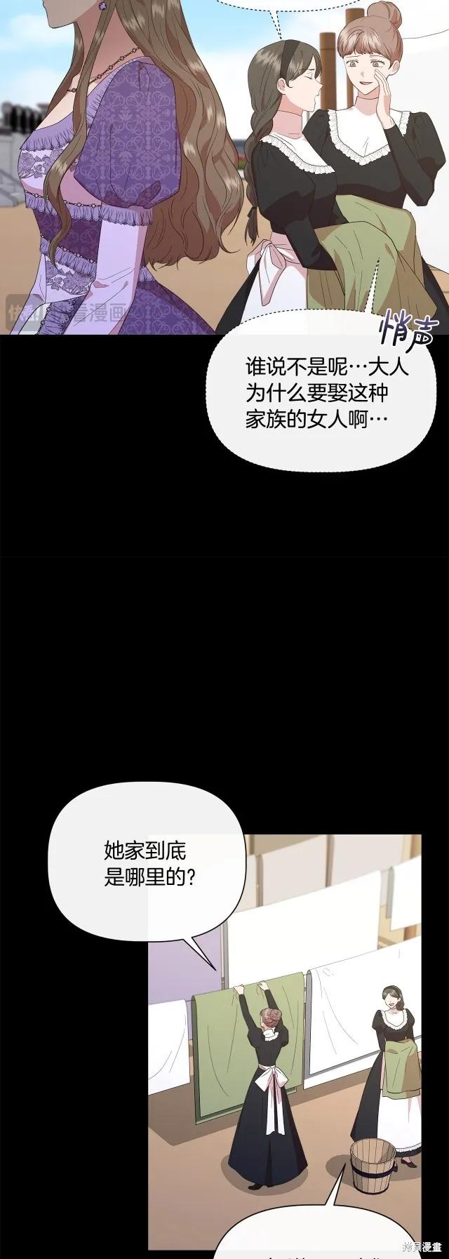 我不再是灰姑娘 第91话 第23页