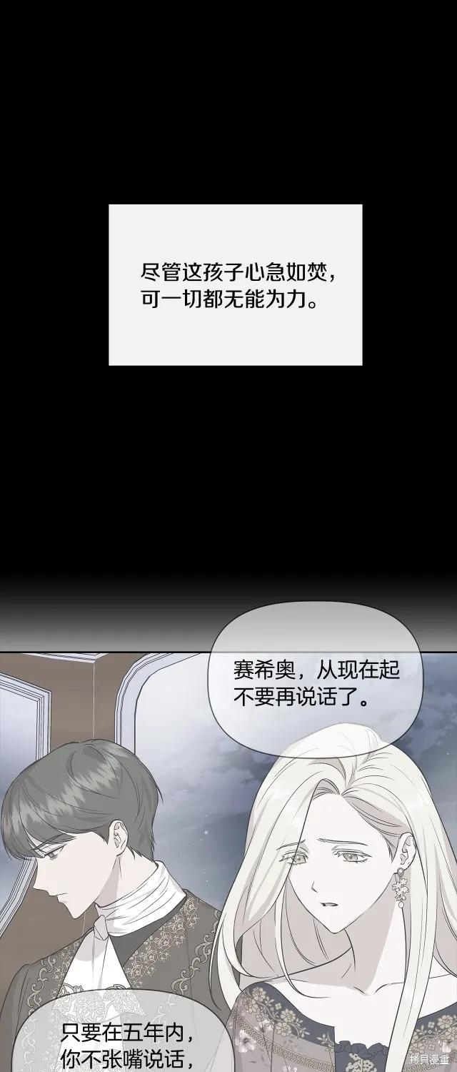 我不再是灰姑娘 第91话 第11页