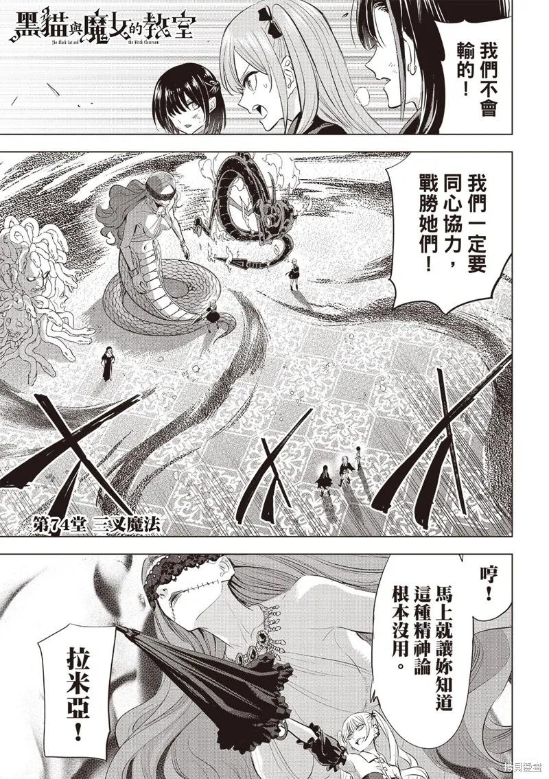 《黑猫与魔女的教室》第74话 第2页