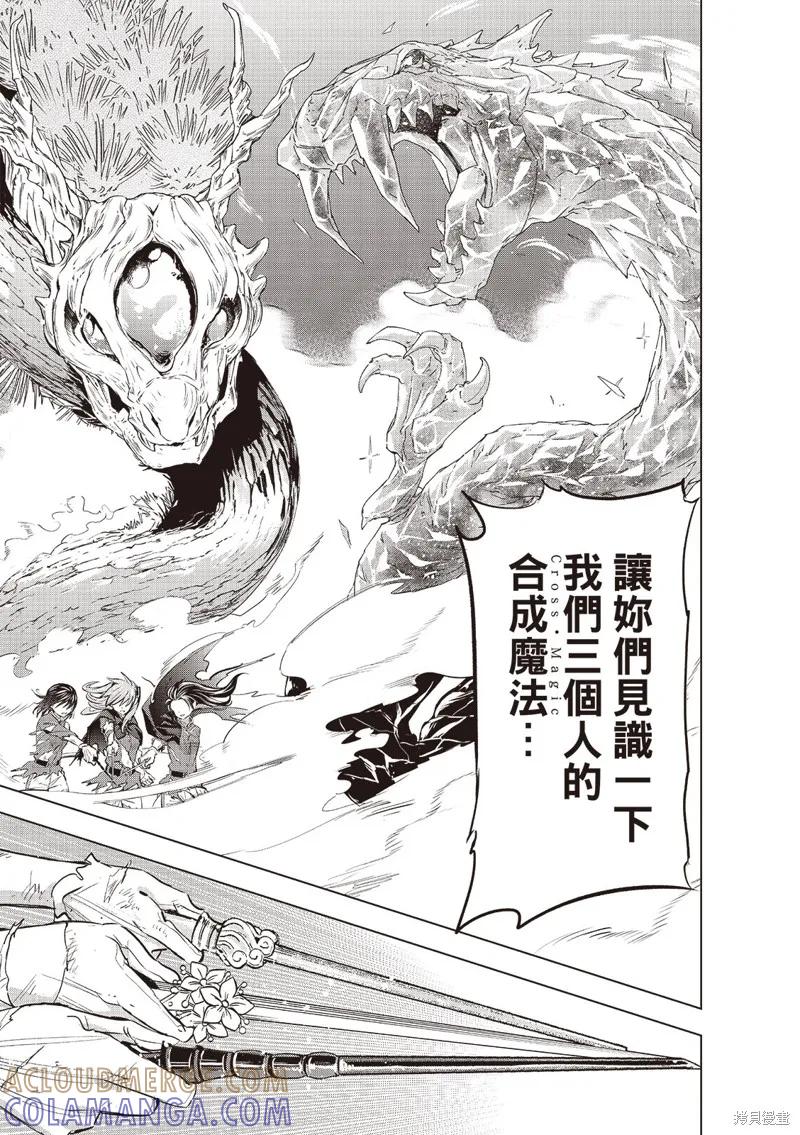 《黑猫与魔女的教室》第74话 第13页