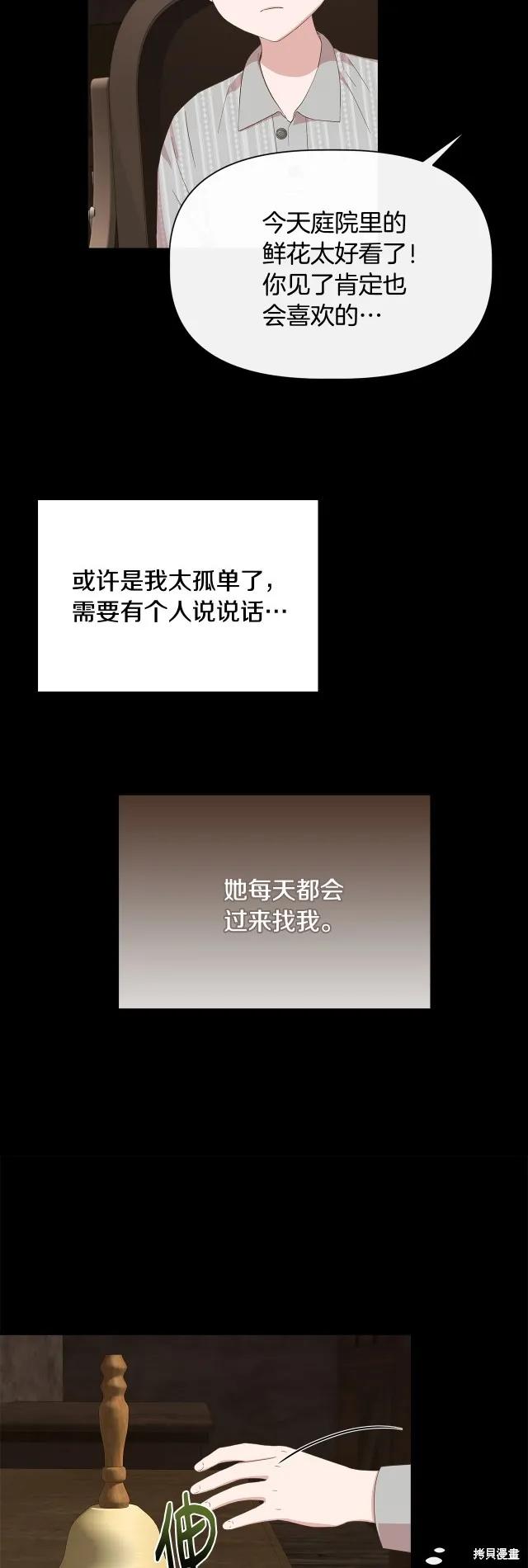 我不再是灰姑娘 第91话 第30页
