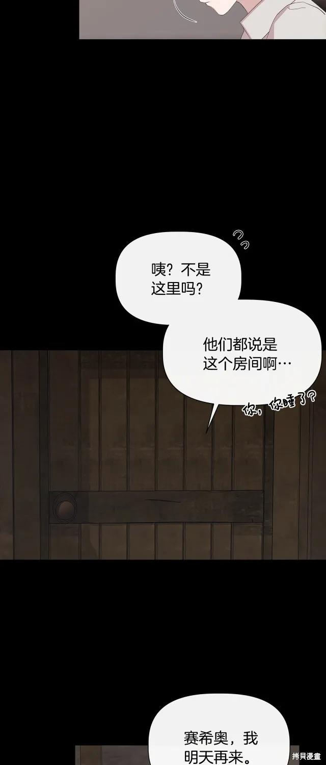 我不再是灰姑娘 第91话 第27页