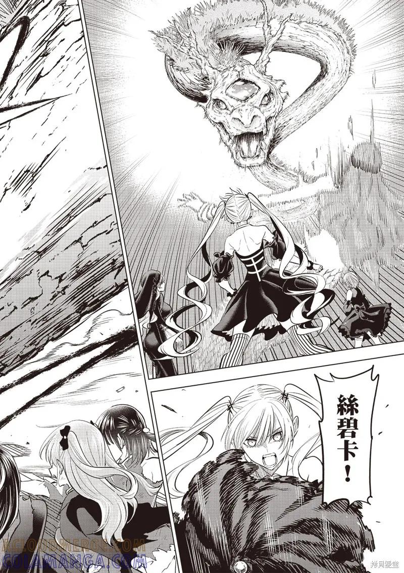 《黑猫与魔女的教室》第74话 第21页