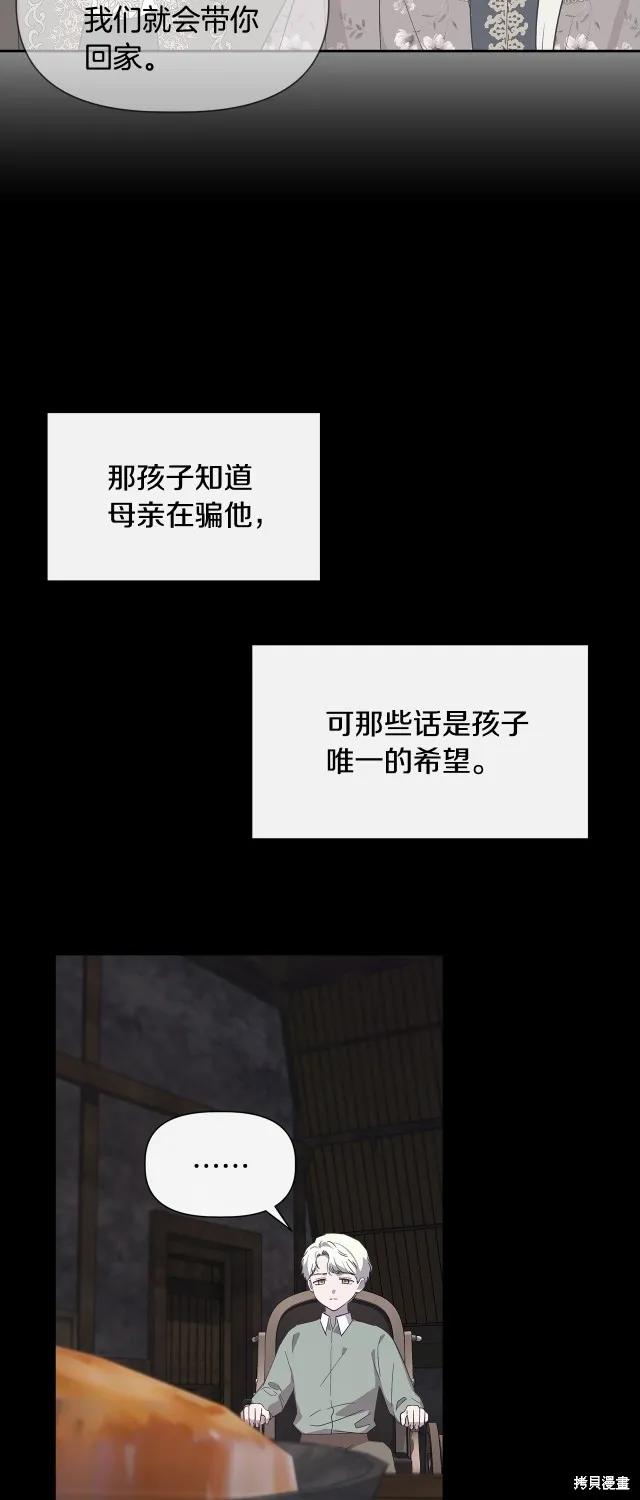 我不再是灰姑娘 第91话 第12页