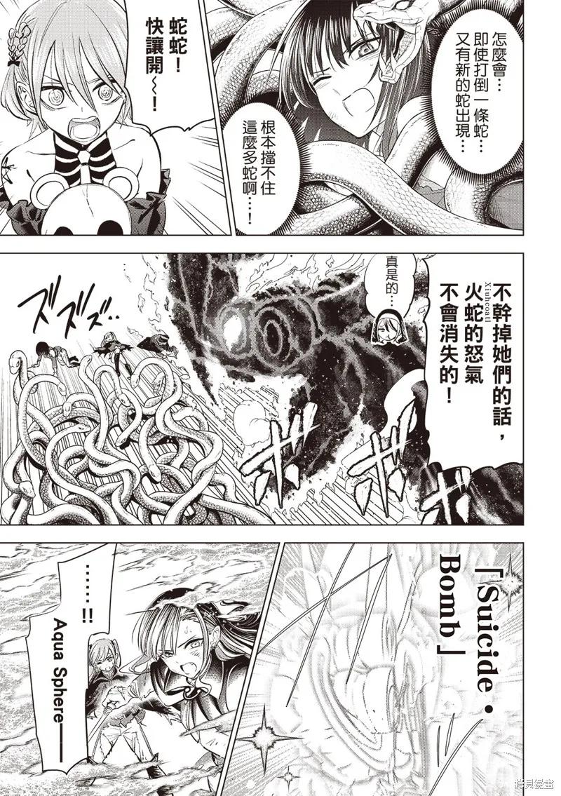 《黑猫与魔女的教室》第74话 第6页