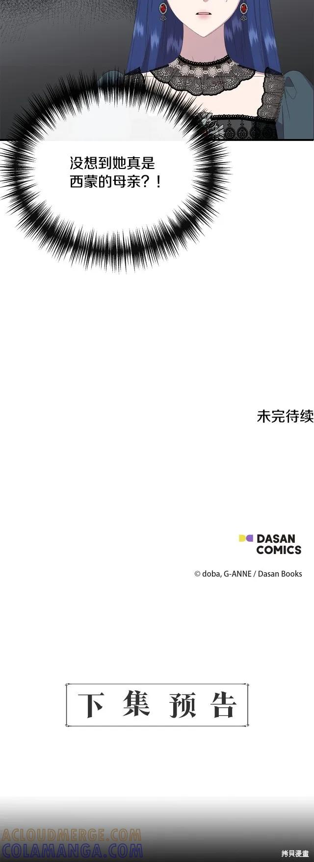 我不再是灰姑娘 第91话 第43页