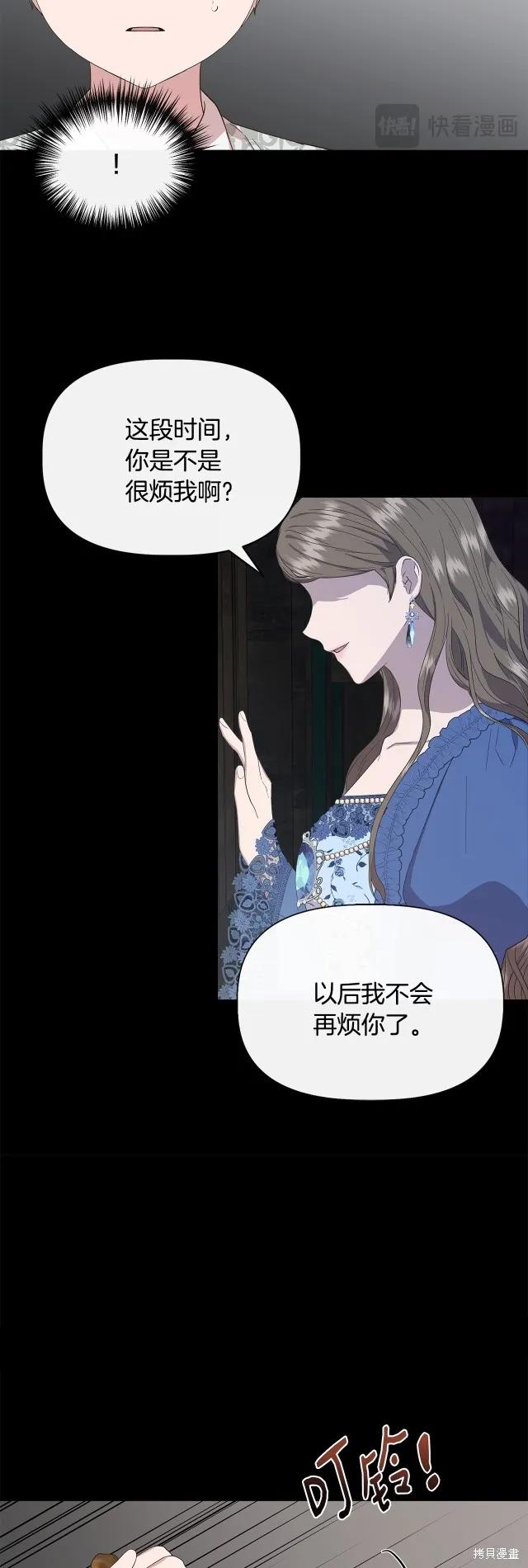我不再是灰姑娘 第91话 第38页