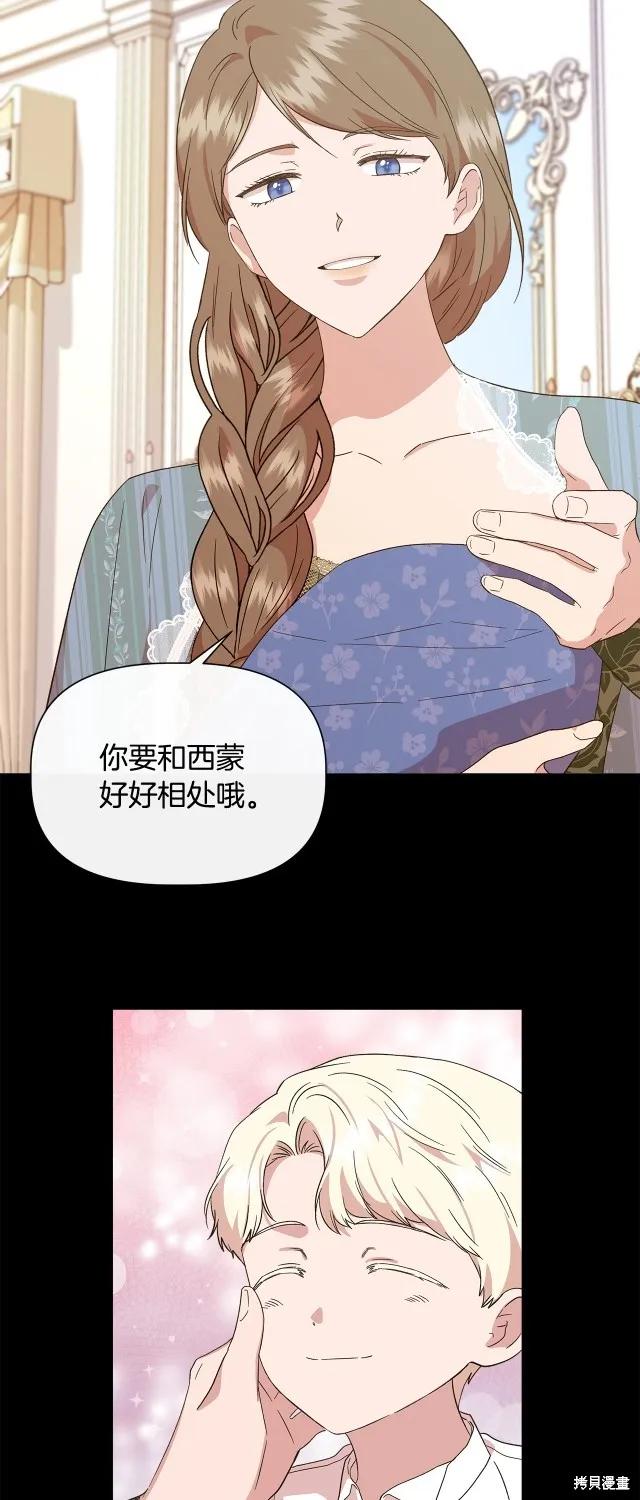我不再是灰姑娘 第92话 第33页